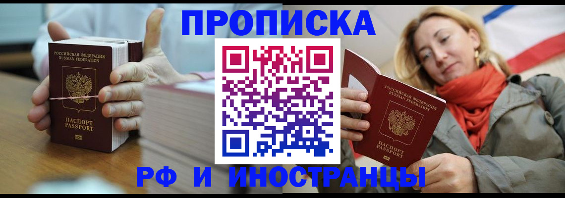 временная регистрация купить в Омутнинске