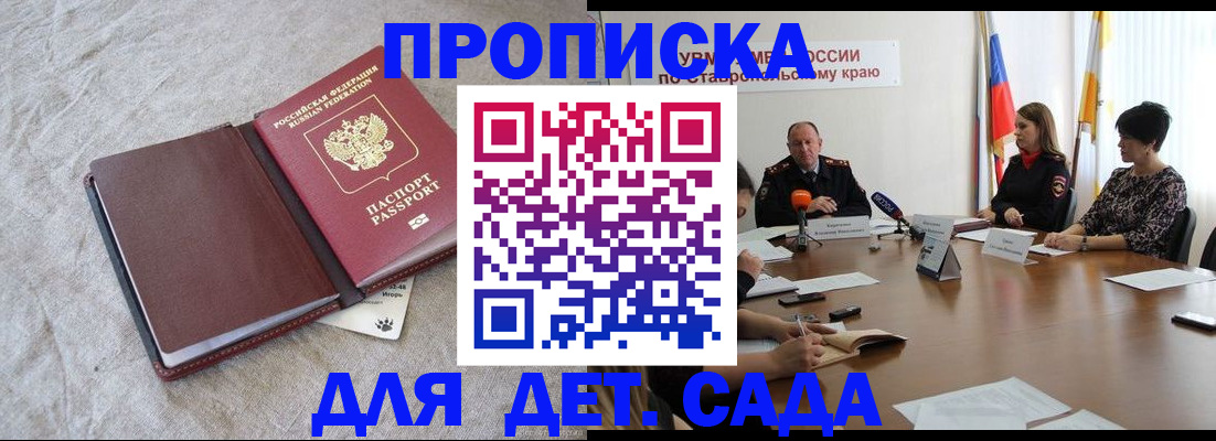прописка ребенка в Омутнинске